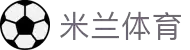 米兰体育「中国」官方网站 - AC Milan